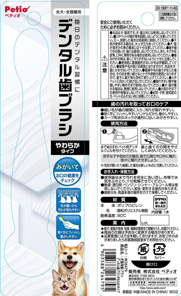 PETIO Soft Dental Toothbrush - Sparklet